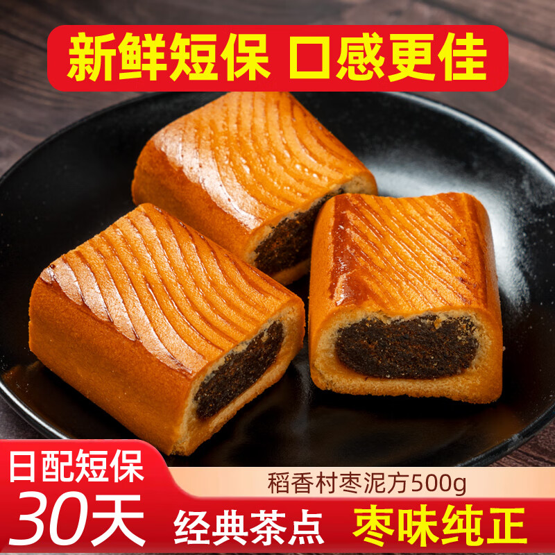稻香村枣泥方500g传统中式糕点心红枣馅料糕点下午茶点心