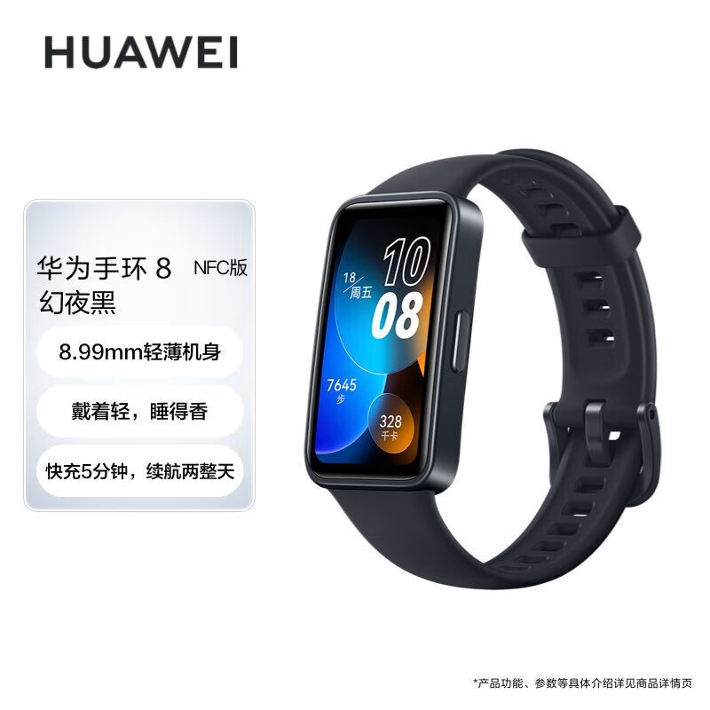 ڲΪHUAWEIֻ8 NFC ҹ Ϊ˶ֻ ֻ 8.99ᱡ ʡѪ˯߼ 189Ԫ