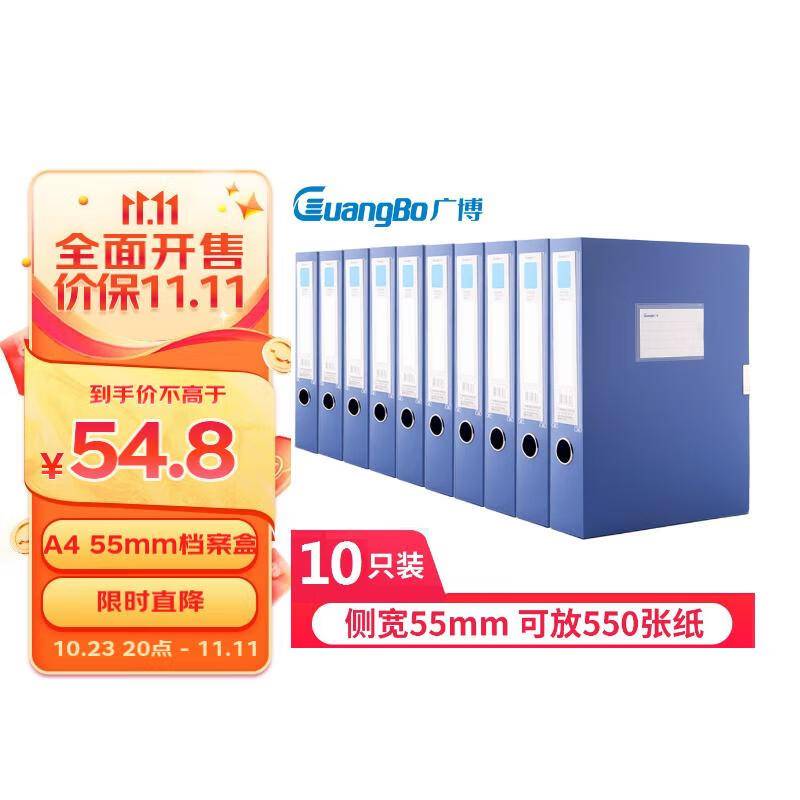 广博(GuangBo)10只55mm加宽塑料档案盒 加厚文件盒资料盒 财务凭证收纳盒 办公用品A88005蓝色属于什么档次？