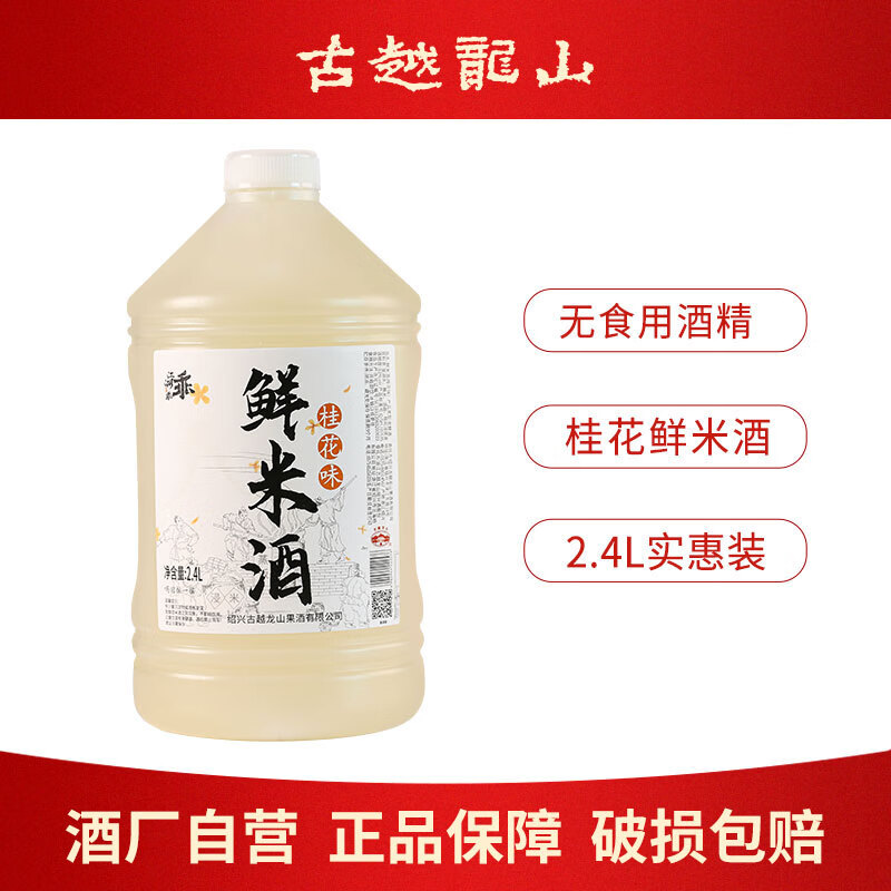 古越龙山糯米酒鲜米甜酒手工酿造浊米酒发酵低度微醺醪糟汁甜米露礼盒酒 2.4L 1桶 3%vol（桂花）