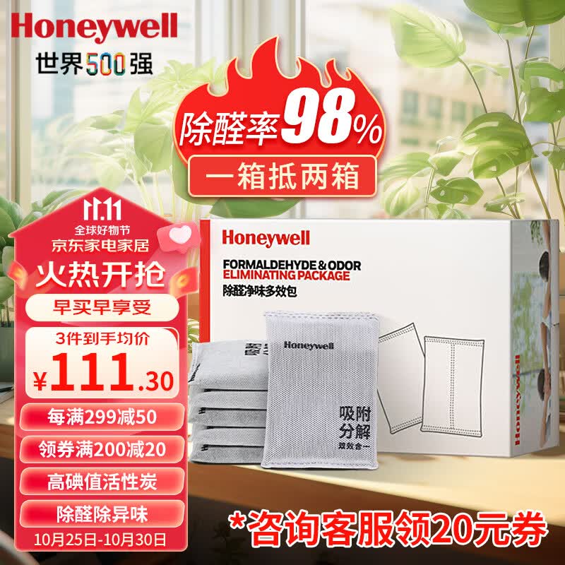 霍尼韦尔（Honeywell）活性炭除甲醛新房新车除异味车用甲醛清除剂碳包竹炭包去甲醛使用感如何?