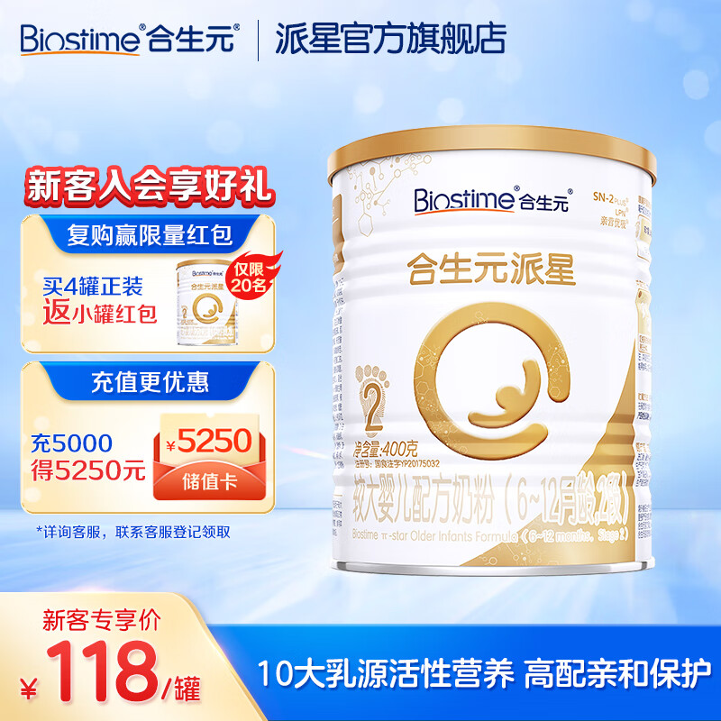 合生元（BIOSTIME）【官方】派星A2版较大婴儿进口配方奶粉2段 6-12月 400g*1罐属于什么档次？