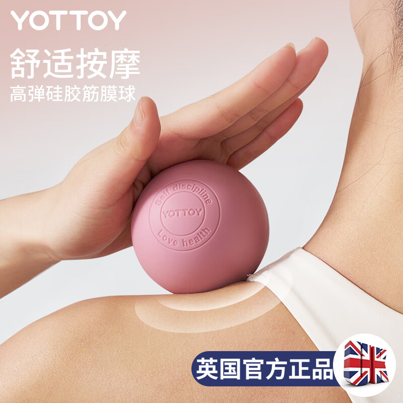 yottoy筋膜球 足底按摩球深层肌肉放松肩颈椎健身瑜伽手握筋膜球-粉色