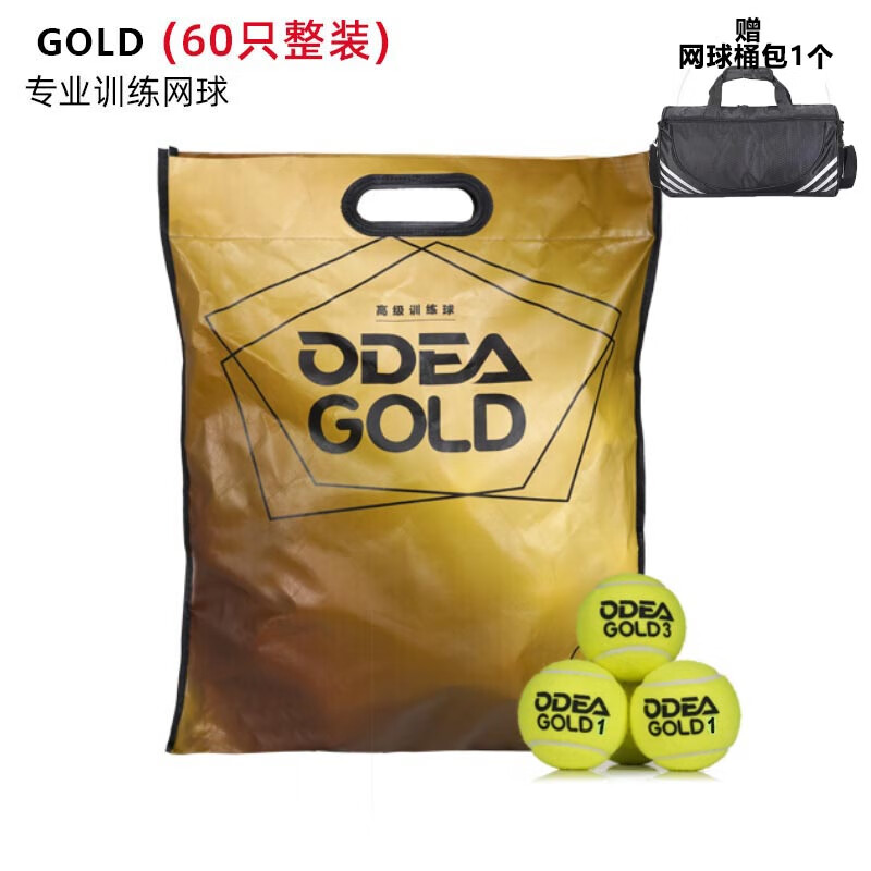 欧帝尔（Odear） 欧帝尔 Odear欧帝尔网球高级训练用球耐打舒适弹性足 DD3/GOLD 整袋60个+桶包