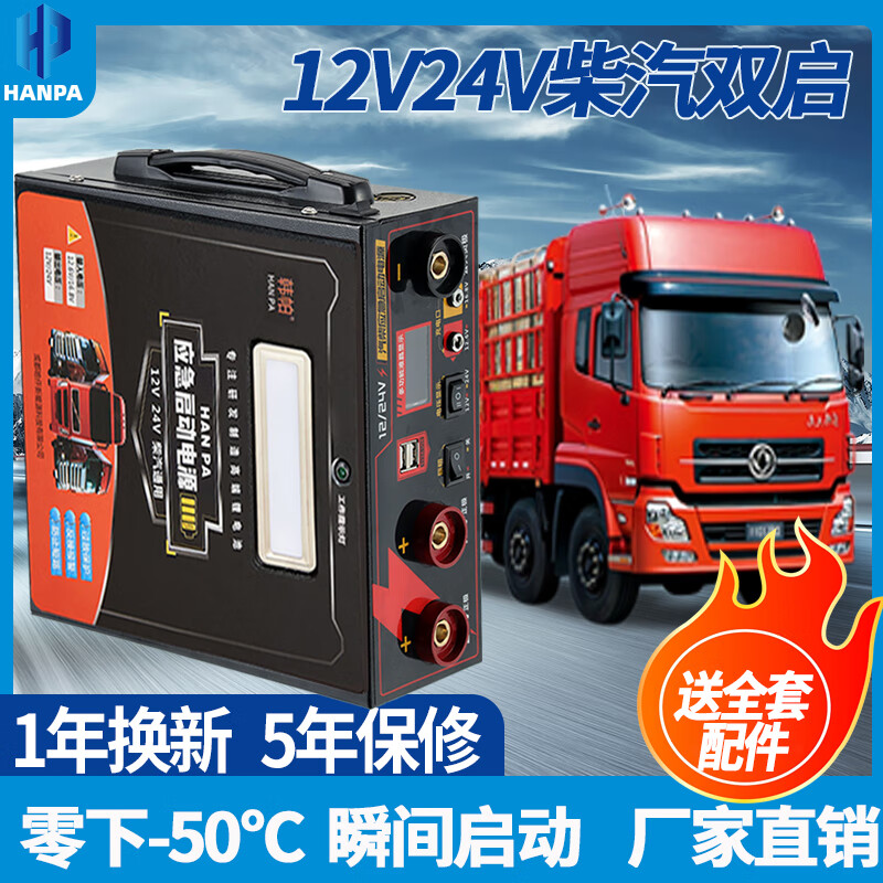 韩帕汽车应急启动电源12v24v强启电源大功率打火神器防爆搭电宝救援