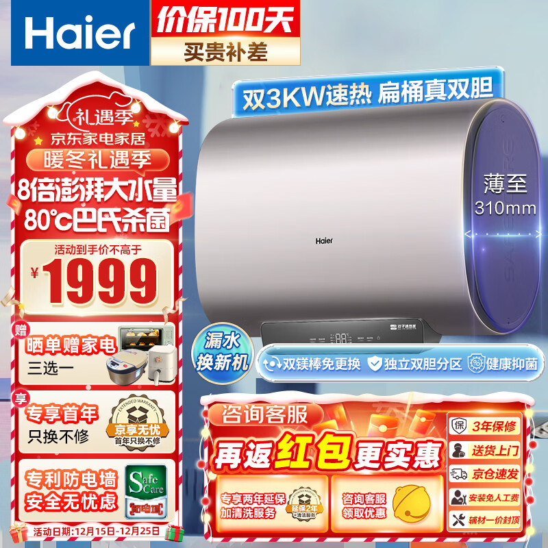 海尔60L电热水器 3000W双胆速热纤薄扁桶家用储水式热水器 ES60HD-GM5U1