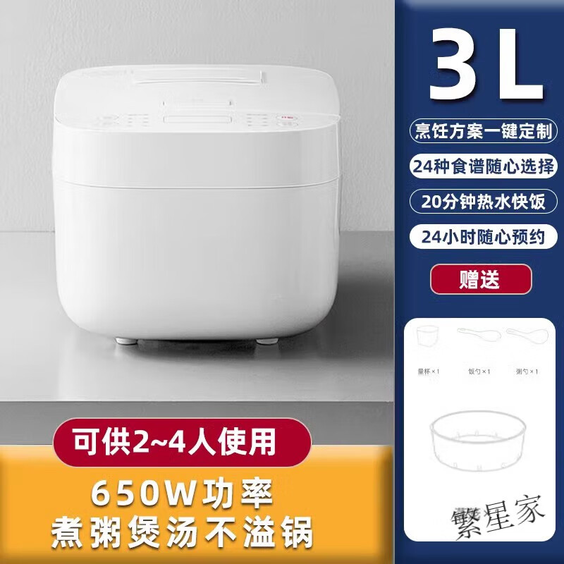 小米（MI）米家电饭煲1-2人容量多功能家用智能电饭锅定时煮饭粥柴火饭烹饪方案一键定制20分钟热水快饭 米家电饭煲C1- 【2人-4人】 3L