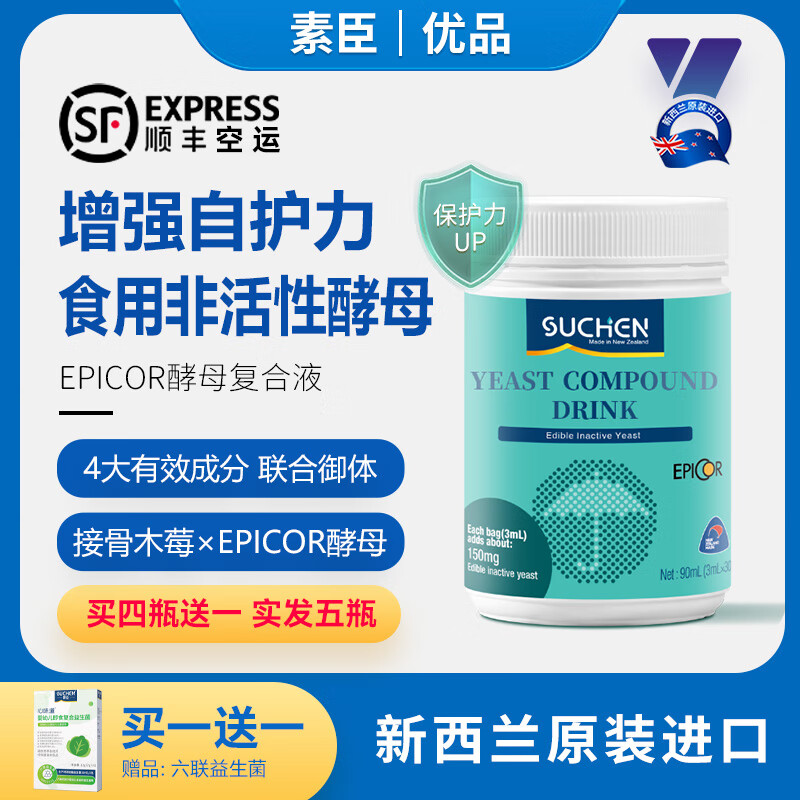 素臣素臣Epicor益倍呵酵母菌葡聚糖接骨木莓儿童免疫宝宝抵抗力酵母菌 益倍呵一瓶送一盒六联益生菌 京东折扣/优惠券