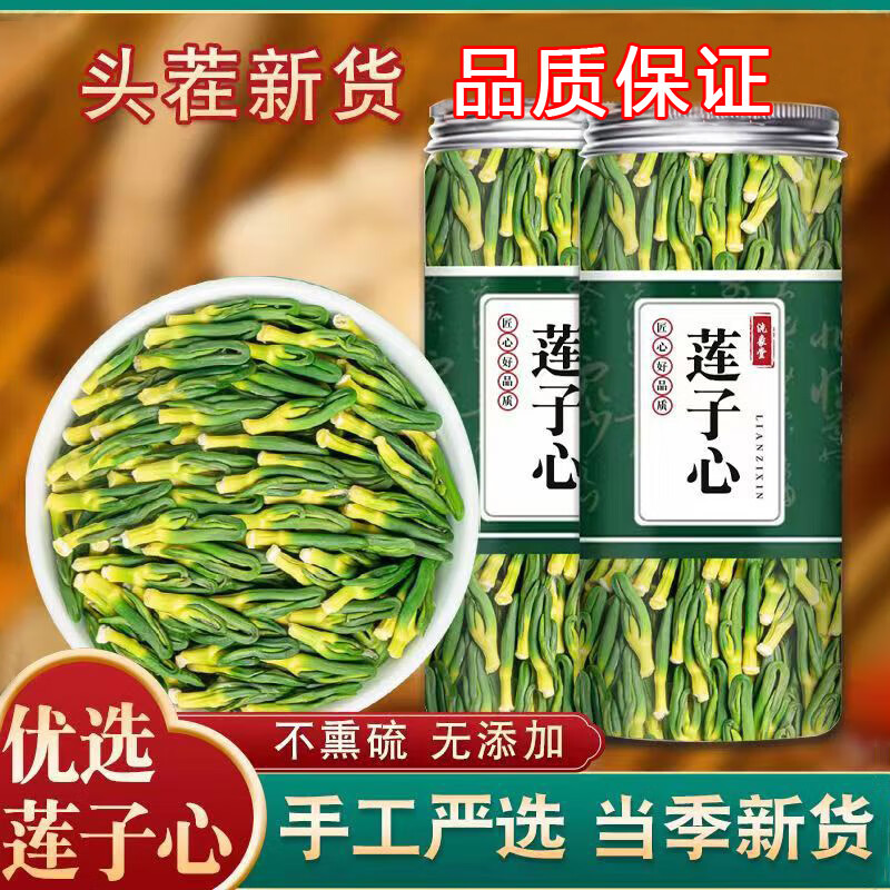 泷御堂新鲜头茬莲子心茶清心特级莲子芯莲子心茶的作用熬夜泡水的功效