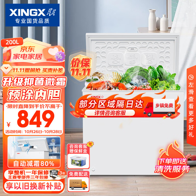 星星（XINGX）200升小型冰柜家用 冷藏冷冻转换冷柜 商用大容量减霜净味 节能顶开冰箱 BD/BC-200QJ怎么样,好用不?