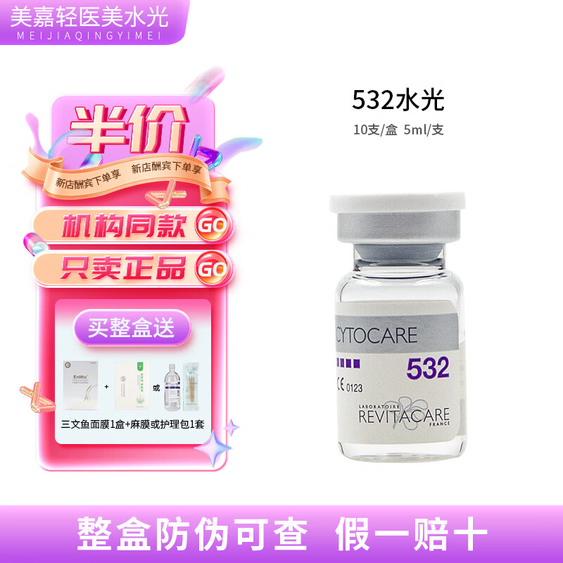 丝丽丝丽法国丝丽532/715/516/640水光针动能素晶透抗皱缓释焕龄精华 丝丽532（ 5ml *1支）