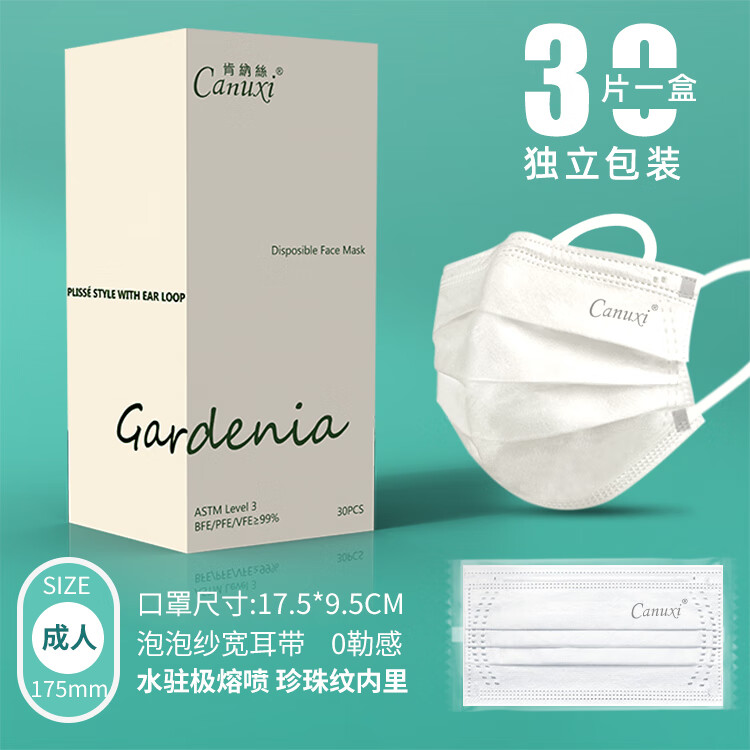 成人平面白色口罩独立包装1盒30只