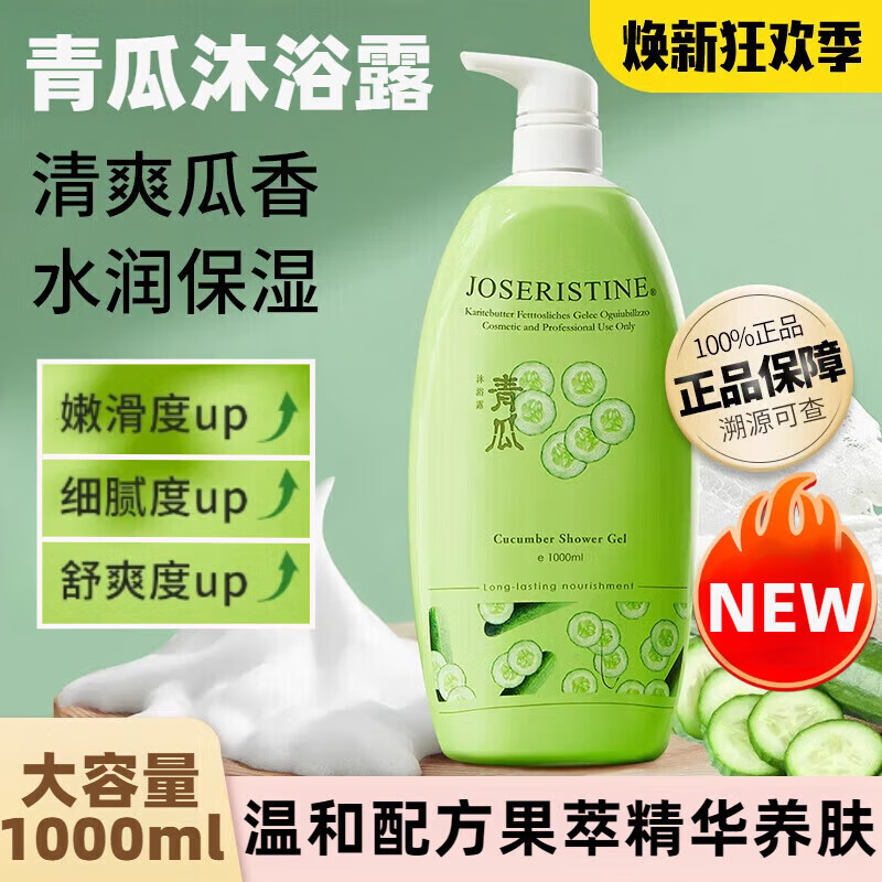 beiyvsjaxd青瓜沐浴露清爽香型持久留香72京滋润保湿清爽自男女旗舰