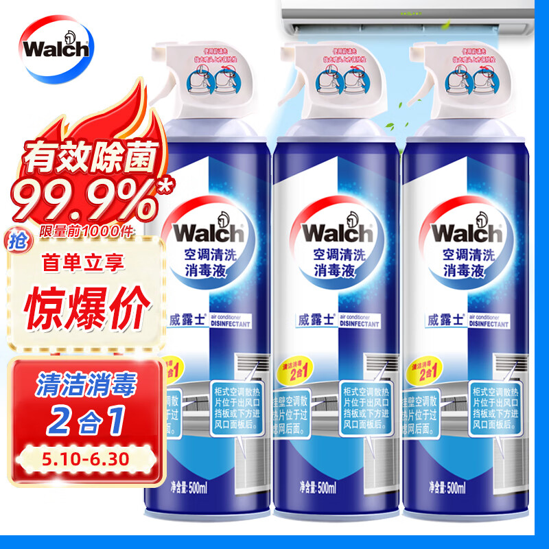 威露士空调清洗剂清洁剂空调清洗消毒液3瓶家用柜机挂机