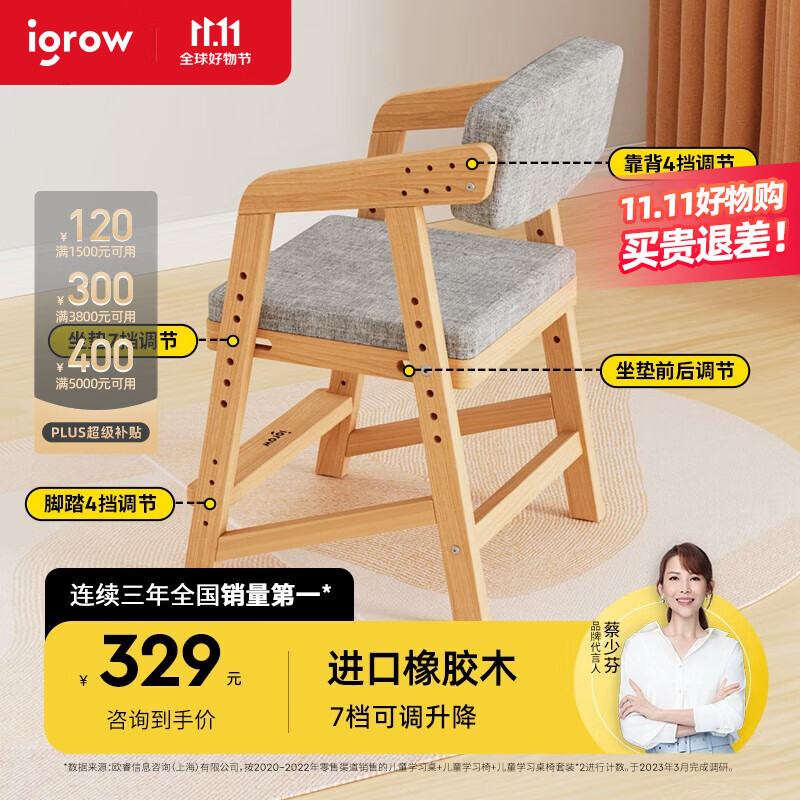 爱果乐（IGROW）儿童学习椅实木可升降座椅小学生写字椅子宝宝可调节坐凳椅 橡阳椅5 原木色高性价比高么？