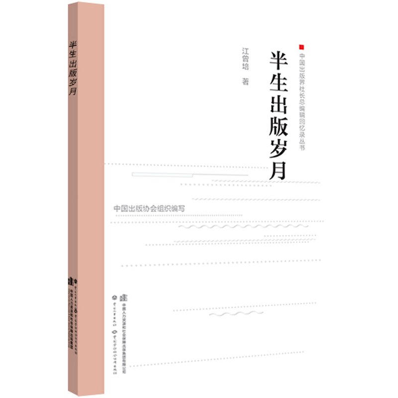 半生出版岁月