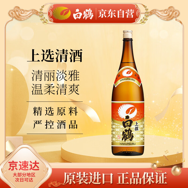 白鹤 （Hakutsuru）上选清酒 1.8L 中口15度 日本进口 家庭装口粮酒