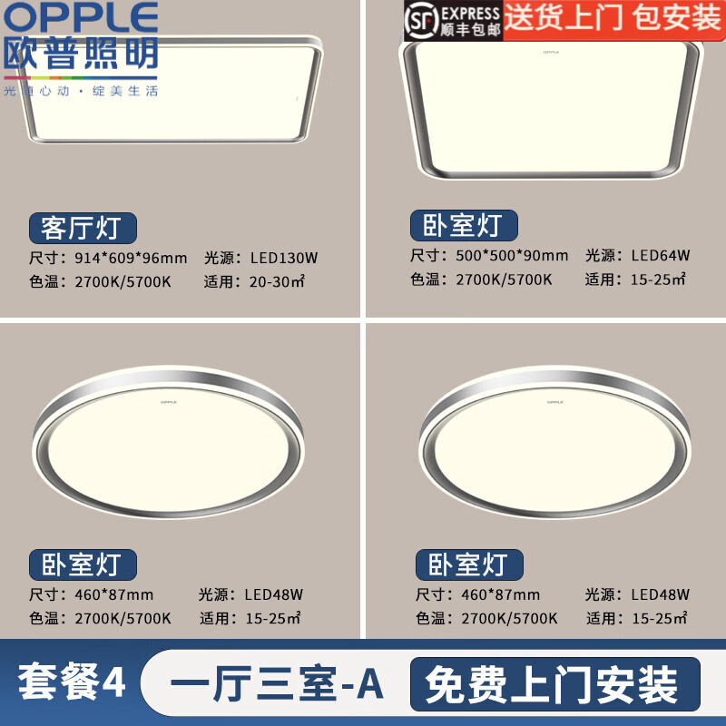 歐普照明;OPPLE2025款led吸頂燈客廳大燈方形臥室燈簡約現(xiàn)代書房餐廳燈 一廳三室套裝4實體