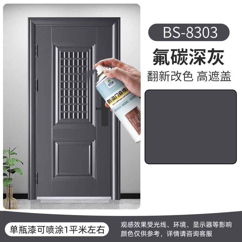 云行家氟碳金属自喷漆铝合金改色防盗门翻新门漆大门铁门旧门铜门修补漆 BS-8303-氟碳深灰