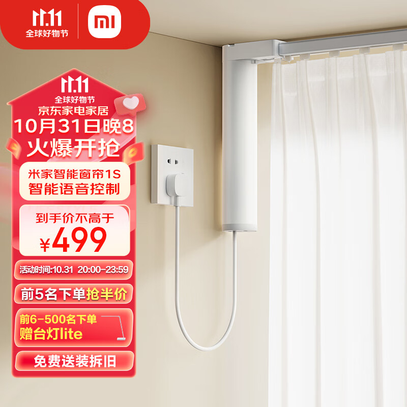 米家智能窗帘1S 小米自动窗帘电机 电动窗帘 智能家居联动怎么看?