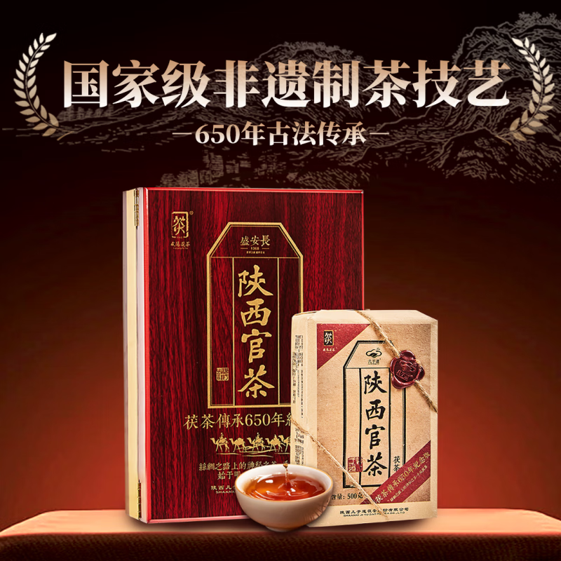 幾于道涇陽茯茶特級紅木禮盒500g  黑茶磚茶金花茯茶 陜西特產(chǎn)