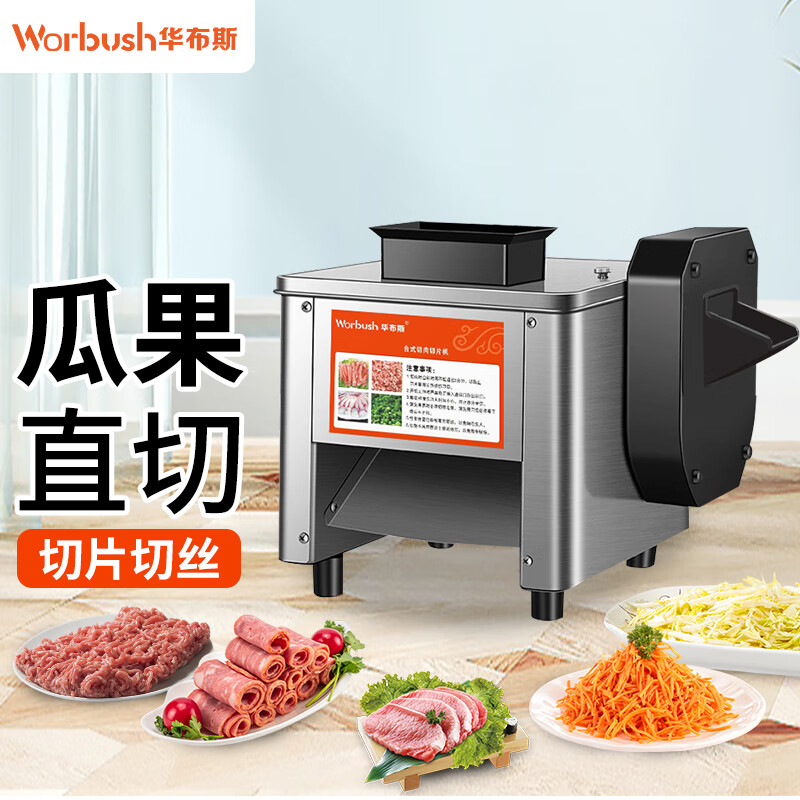 华布斯【可切蔬菜】切肉机商用全自动不锈钢电动切片切丝切丁小中型家用猪肉切菜机多功能绞肉机 侧口单切标脚切肉机（瓜果蔬菜）
