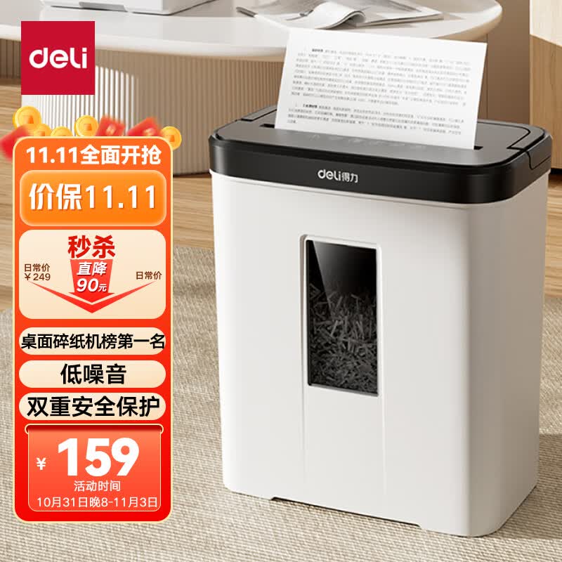 得力(deli)碎纸机 4级高保密 家用商用办公碎纸机 反向退纸碎纸机（单次5张 15L 持续5分钟 可碎卡）9939N怎么看?