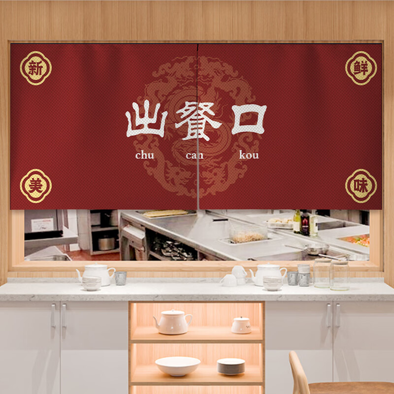 定制出餐口遮挡挂帘取餐口半帘短帘饭店餐厅隔断魔 出餐口01 默认魔术