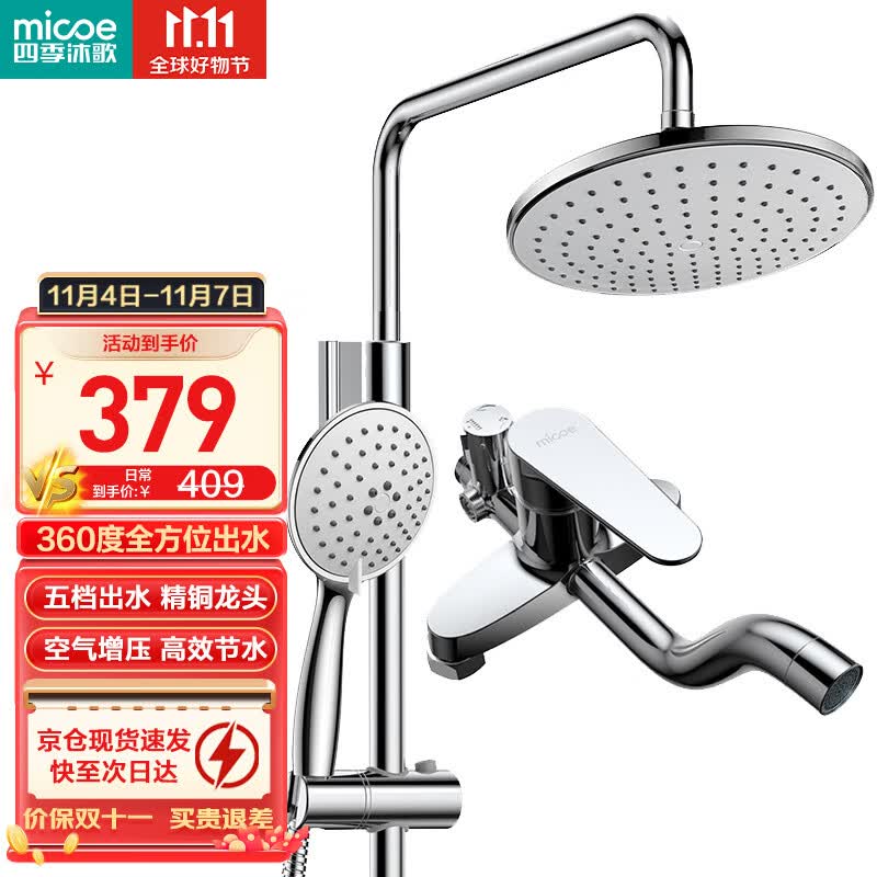 四季沐歌（MICOE）卫浴淋浴花洒套装增压花洒全套手持花洒套装精铜龙头M-A00720-1DA怎么样,好用不?