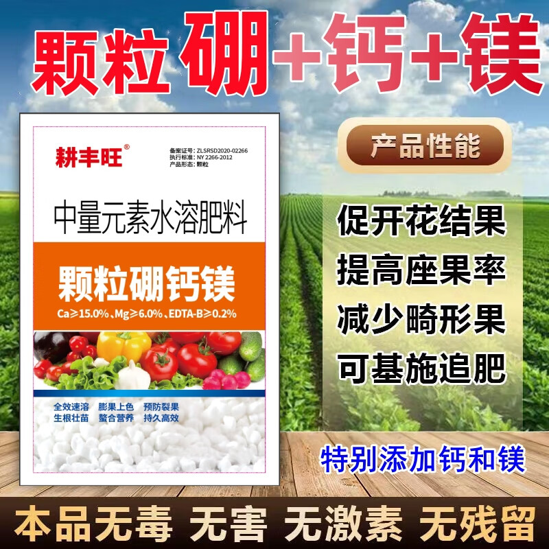 耕豐旺顆粒硼鈣鎂肥料果樹蔬菜大田基施追施促授粉提高坐果硼肥鈣鎂肥料 顆粒硼鈣鎂 500克*送量勺