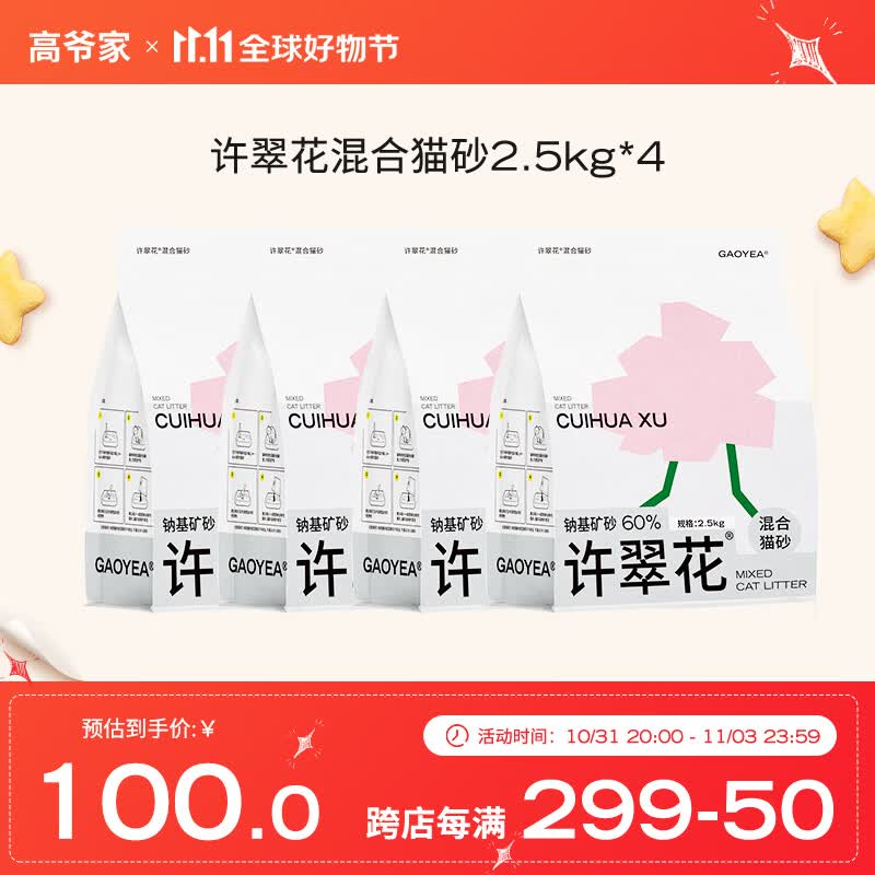 高爷家许翠花混合猫砂2.5kg 混合猫砂2.5kg 4包属于什么档次？