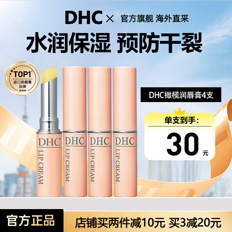 ����ʫ��DHC�� �󴽸���Ȼ��魾�����ʪ��������Ůѧ����������Ƥ��Ƥ��ˮ���� �󴽸�1.5g*4֧