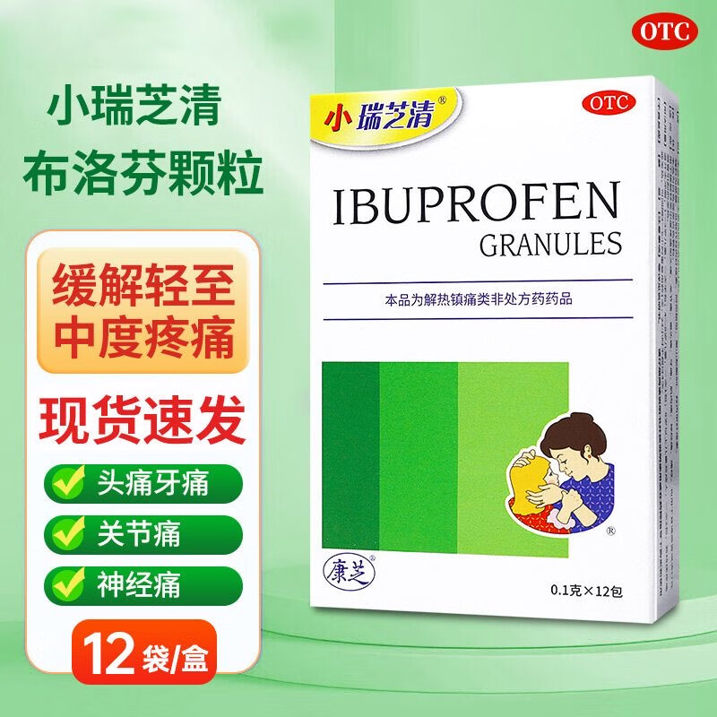 [小瑞芝清] 布洛芬颗粒 0.