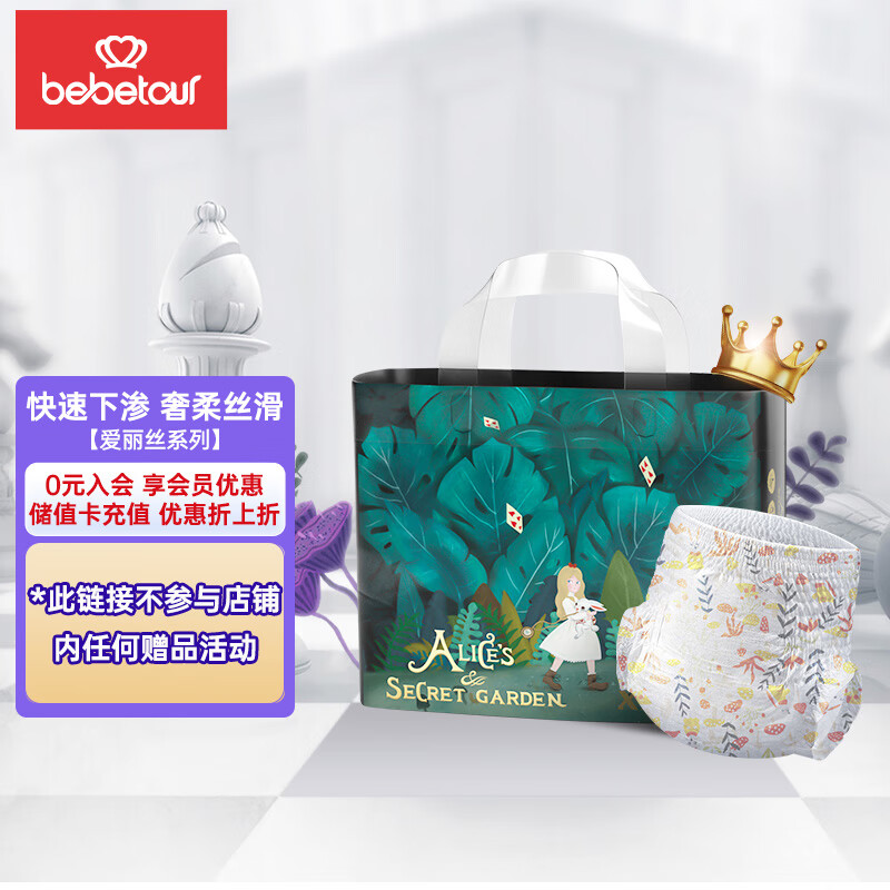 bebetour 爱丽丝奇缘拉拉裤 XXL32片（15kg以上）尿不湿 奢柔舒适定点下渗