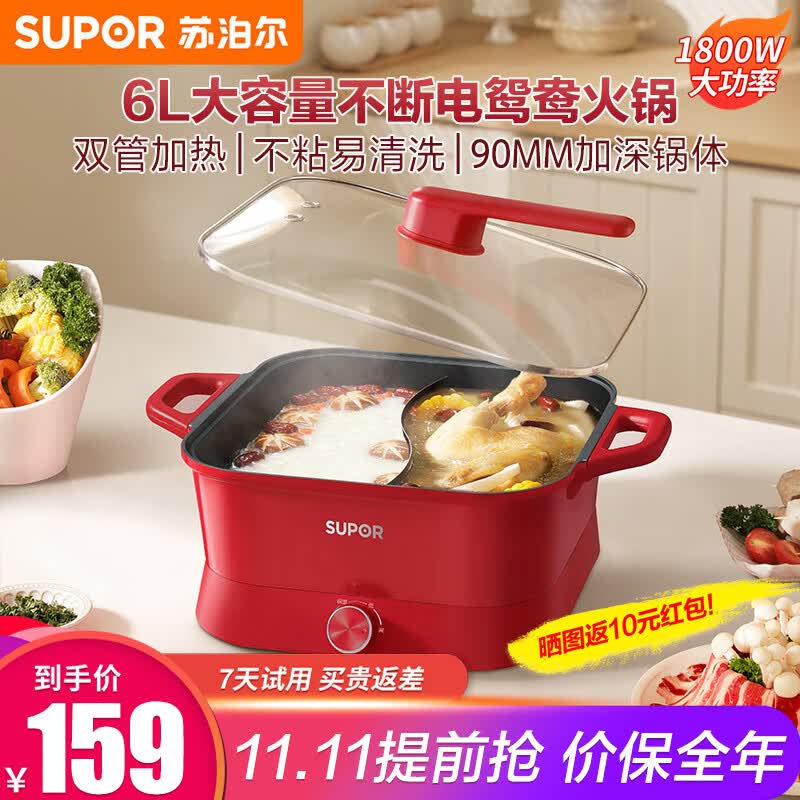 苏泊尔(SUPOR)电火锅家用6L大容量多功能电热锅电煮锅加深鸳鸯火锅专用锅一体涮肉锅 H3030FK870Y怎么样,好用不?