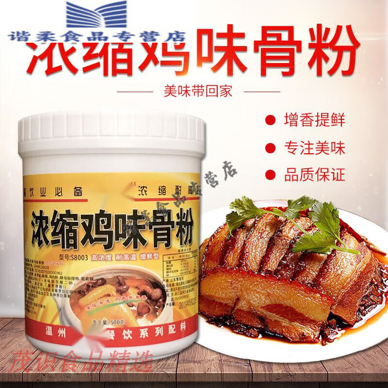 tlxt浓缩鸡味骨粉 鸡骨粉浓缩鸡味骨粉 卤菜火锅麻辣烫小面汤增香增鲜