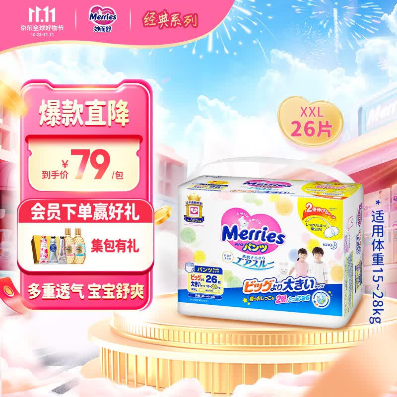 花王妙而舒经典系列学步裤XXL26片(15kg-28kg)特大号婴儿尿裤尿不湿属于什么档次？