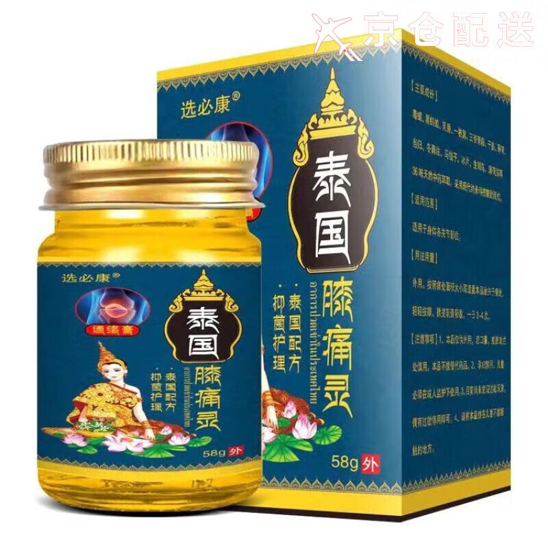 选i必o康泰国膝痛灵通络膏58g 1盒