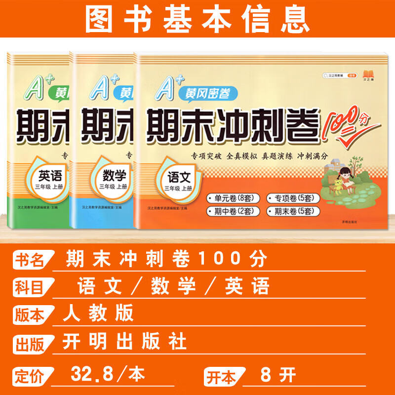 黄冈期末冲刺100分尖子生密卷1-6年级上下册语文数学英语小学试卷测试卷全套人教同步总复习卷子 数学-人教版 五年级上