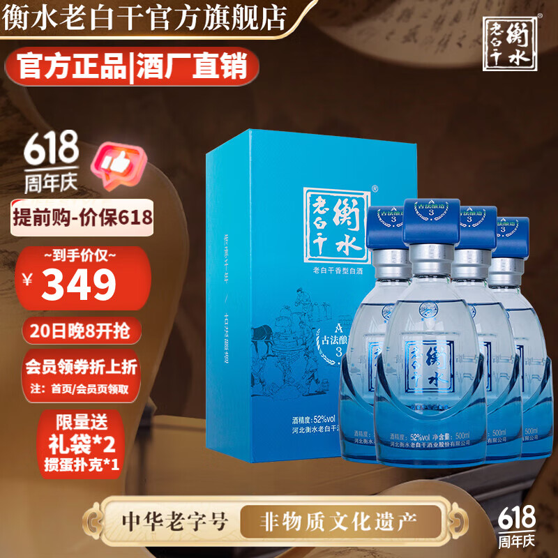 衡水老白干古法酿造A3老白干香型整箱装52度500ml*4瓶 口粮白酒聚会自饮 52%vol 500mL 4瓶