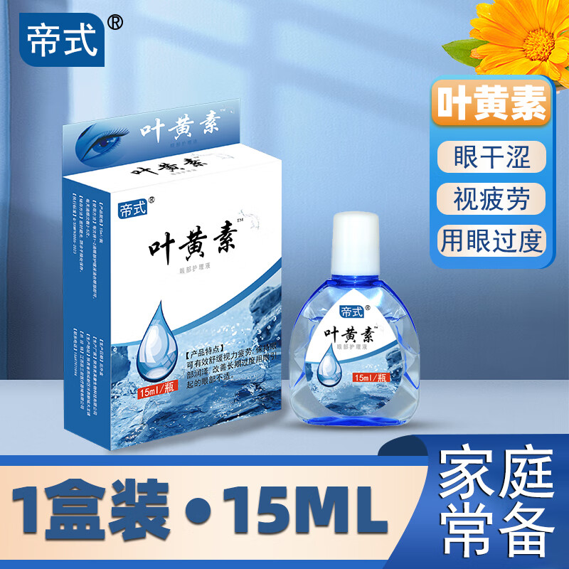 叶黄素眼部护理液适用眼疲劳眼干眼涩眼睛视力模糊干涩红血丝眼部