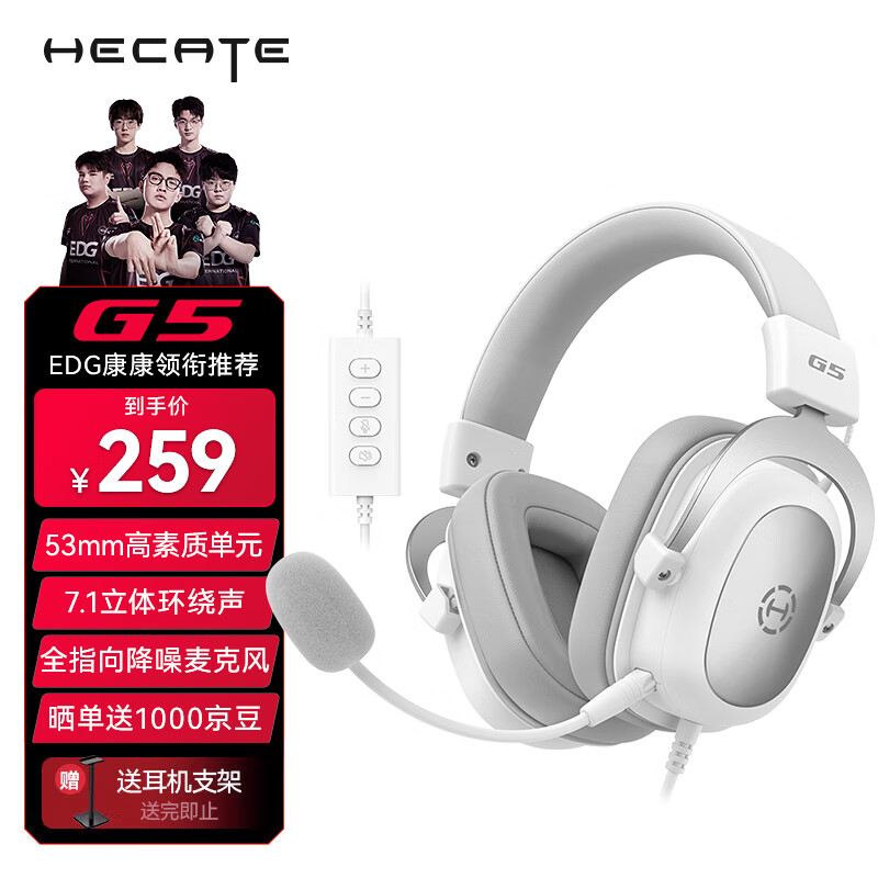 漫步者（EDIFIER）HECATE G5专业赛事级头戴式电竞游戏耳机 USB7.1声道有线电脑吃鸡fps耳麦 降噪麦克风 银白色