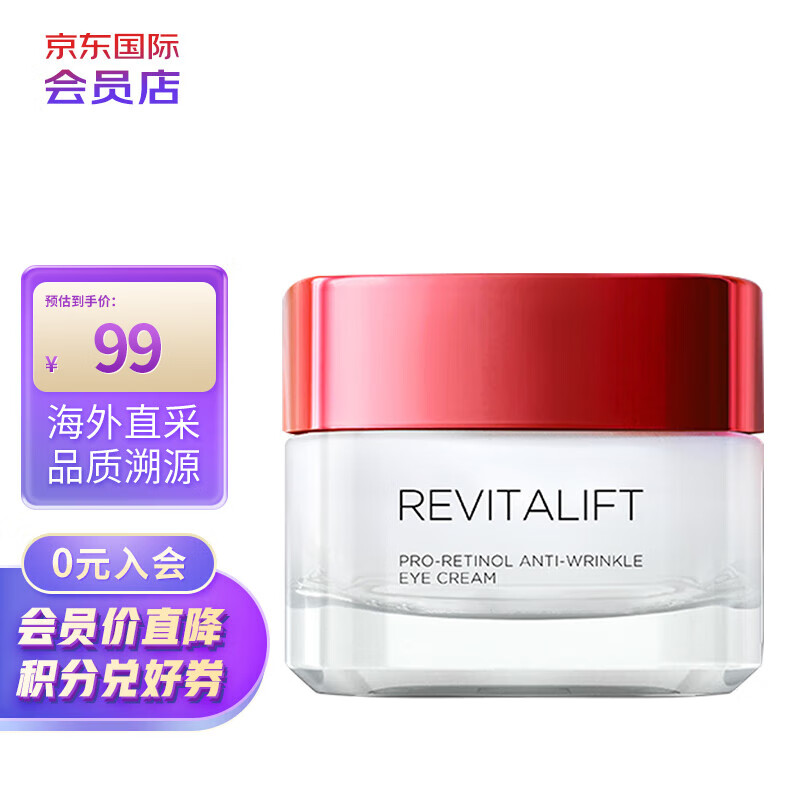 欧莱雅（LOREAL）复颜抗皱视黄醇眼霜15ml 提拉紧致 版本随机发货-会员店专享