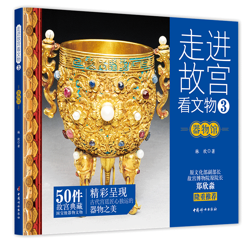 【单本套装自选】走进故宫看文物•绘画馆/书法馆/器物馆 全3册 历史文化书籍 故宫典藏文物鉴赏 套装3册