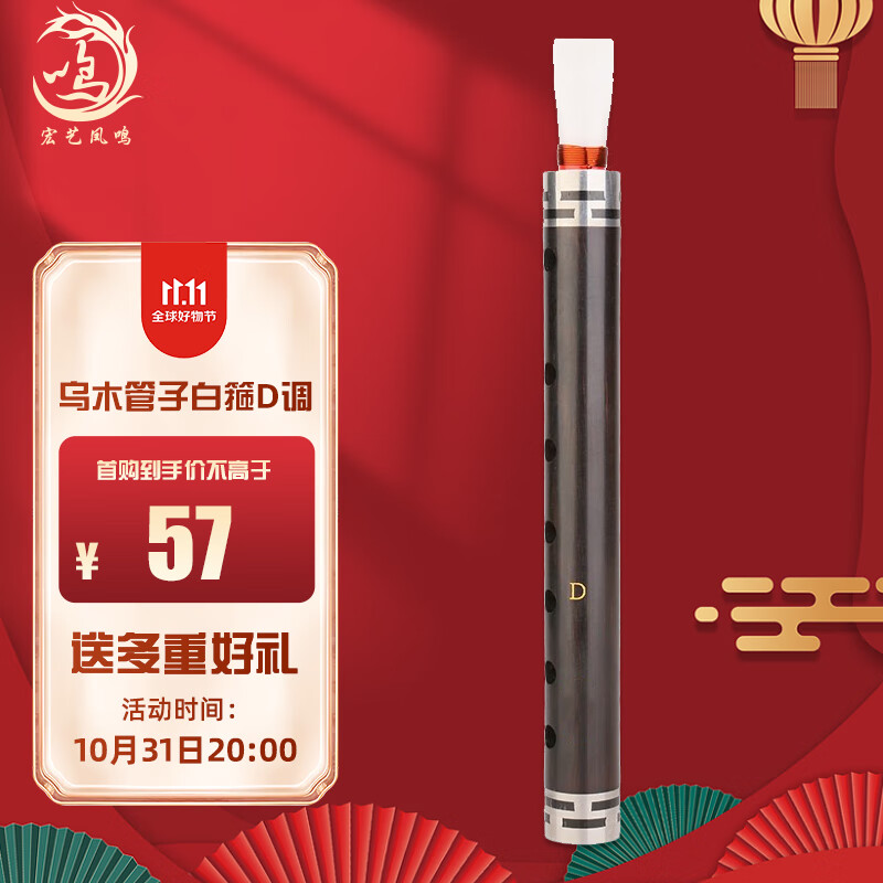 宏艺凤鸣（HongYiFengMing）乌木管子白箍D调芦苇塑料哨片初学者专业吹奏演奏级催泪管子高性价比高么？
