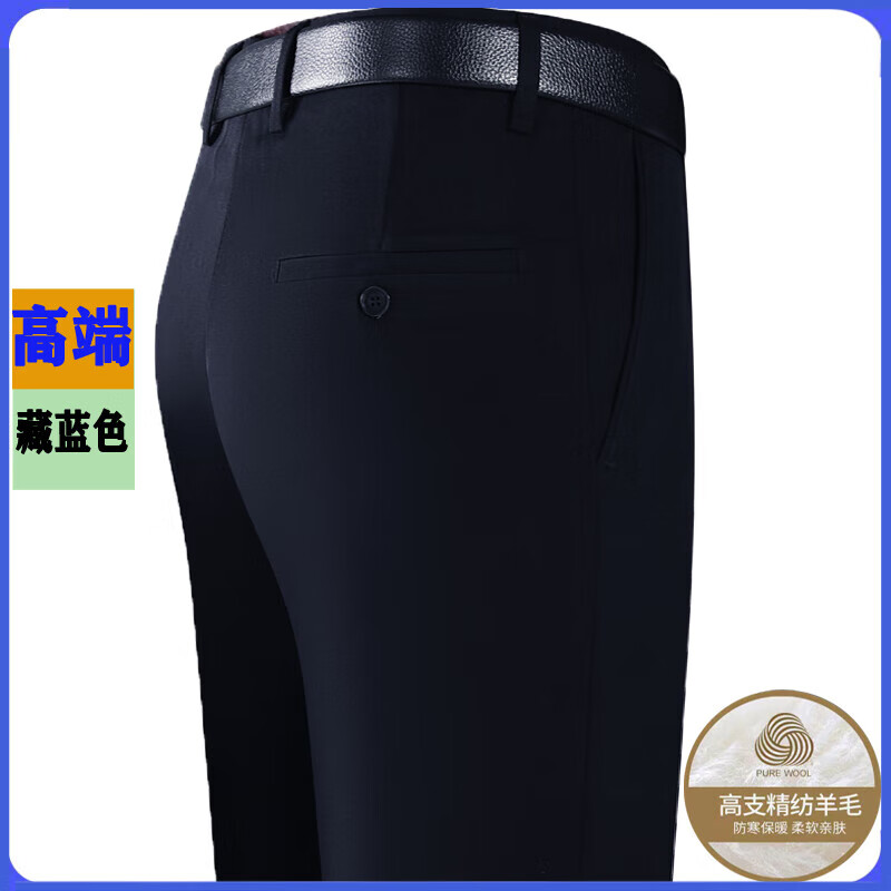 百斯盾（Bestn）百斯盾西褲男秋冬厚款羊毛褲寬松直筒男褲上班長褲男士爸爸西裝褲 高端藏藍(lán)色 35碼2尺8腰圍