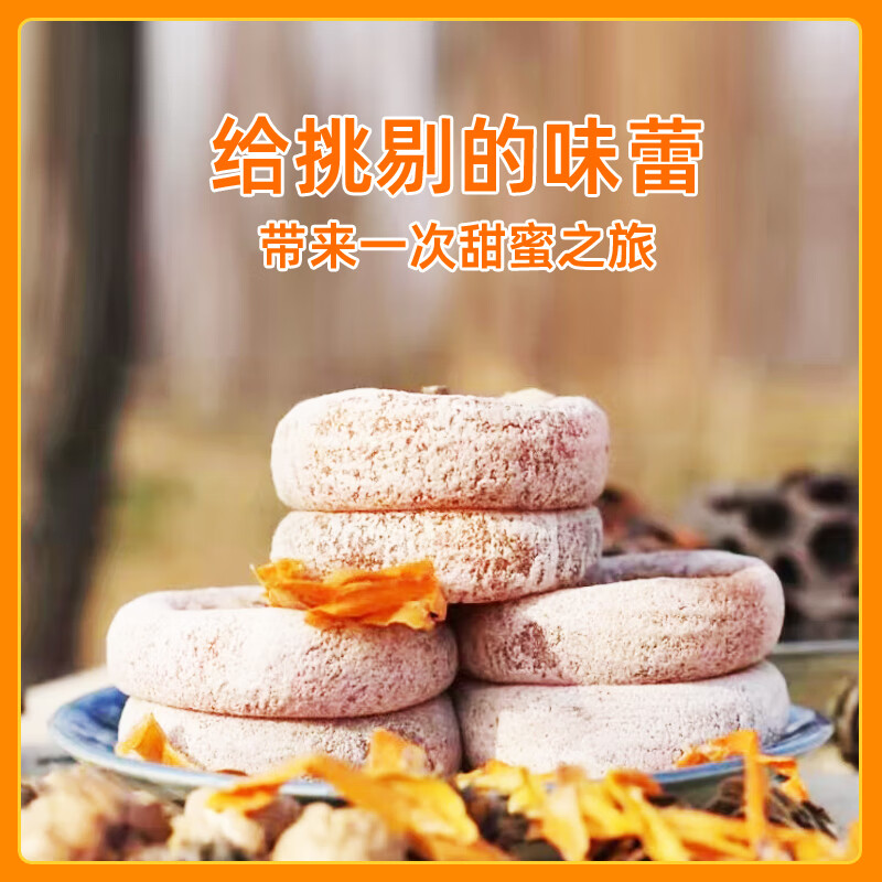 秦品堂陕西富平柿饼 吊柿饼流心柿饼独立包装特级头茬农家自制霜降柿饼 特大果礼盒2斤【JD配送】