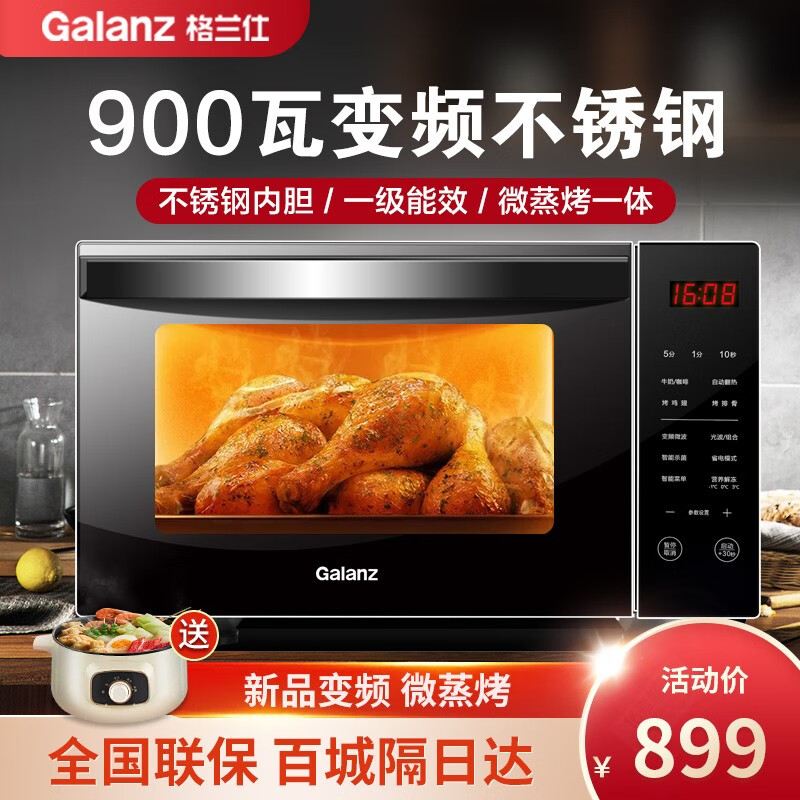 格兰仕（Galanz） 变频微波炉 光波炉 烤箱一体机 不锈钢内胆 平板23L 900WR6(B4)