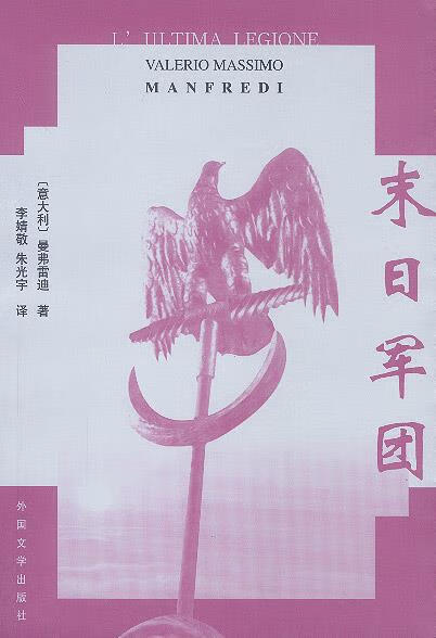 末日军团【正版图书,放心购买】
