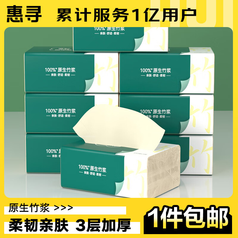 惠寻【严选百货】 绵柔抽纸300张 100抽/包 竹浆纤维本色面巾纸抽餐巾 1包